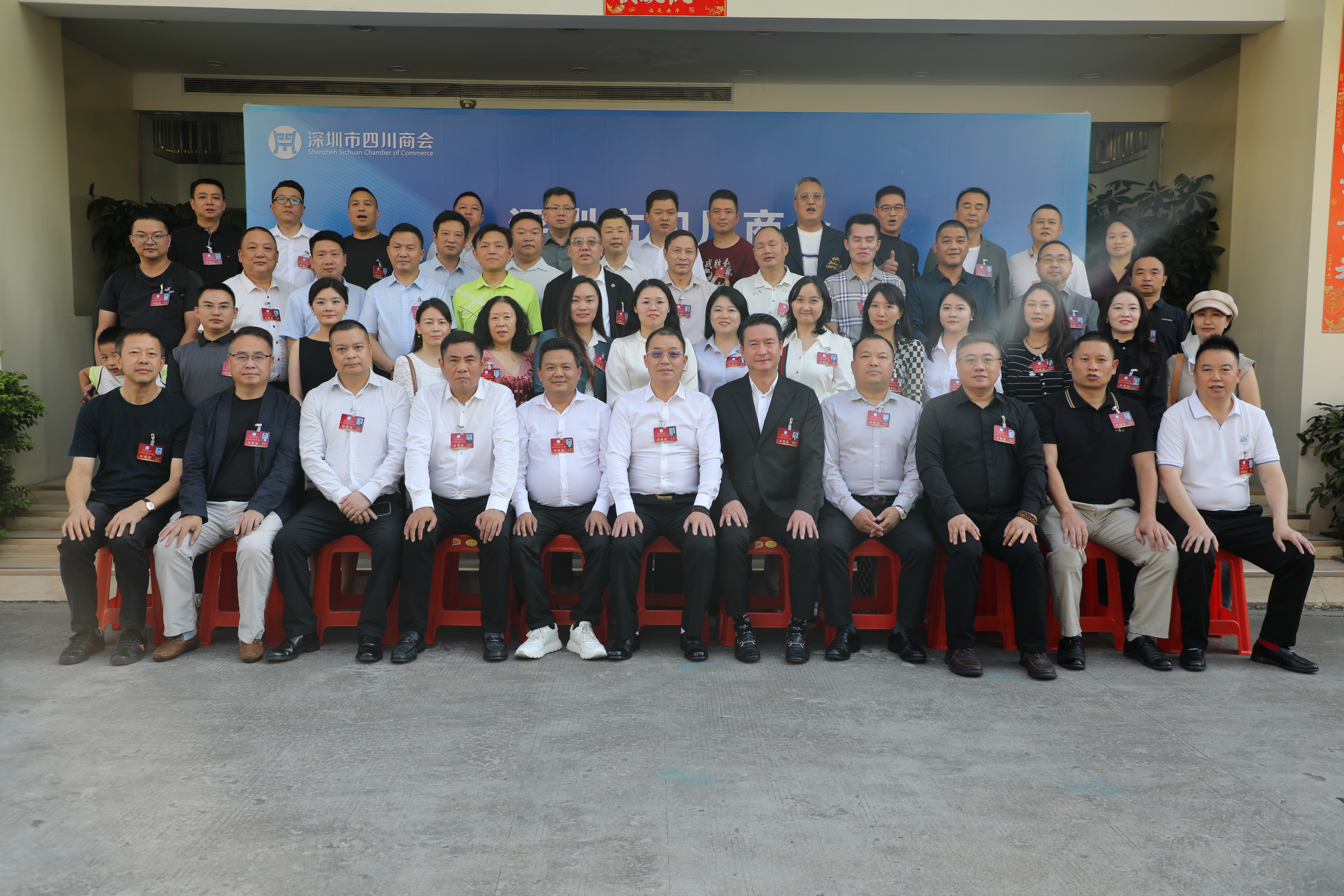 深圳市四川商会第八届三次理监事会